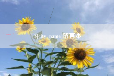 永新留言本